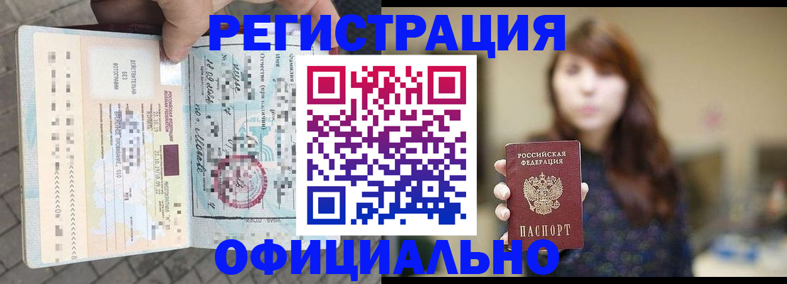 прописка в квартире в Лабинске