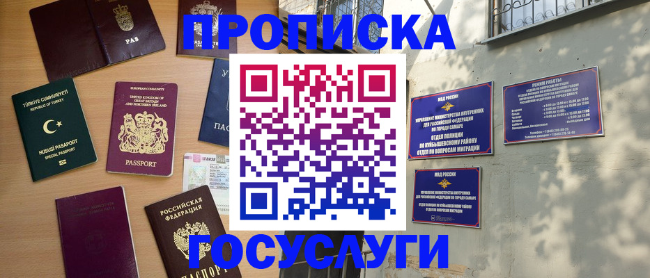 временная регистрация для школы в Лабинске