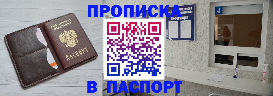 прописка регистрация в Лабинске