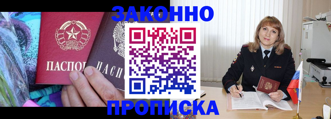 прописка регистрация в Лабинске