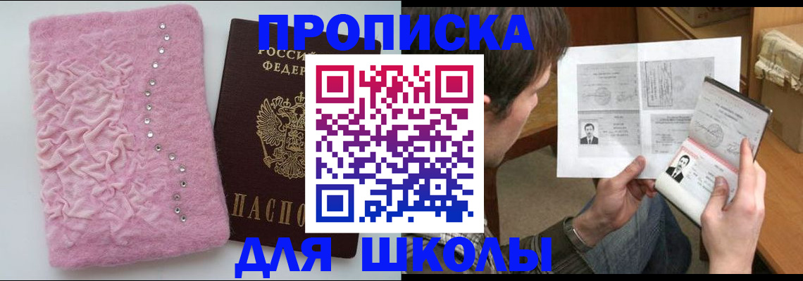 прописка в Лабинске
