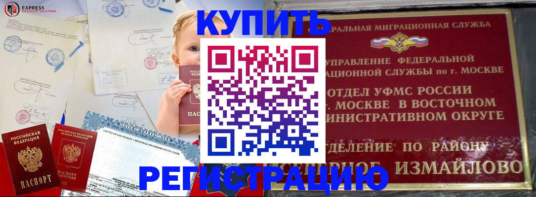 прописка законно в Лабинске