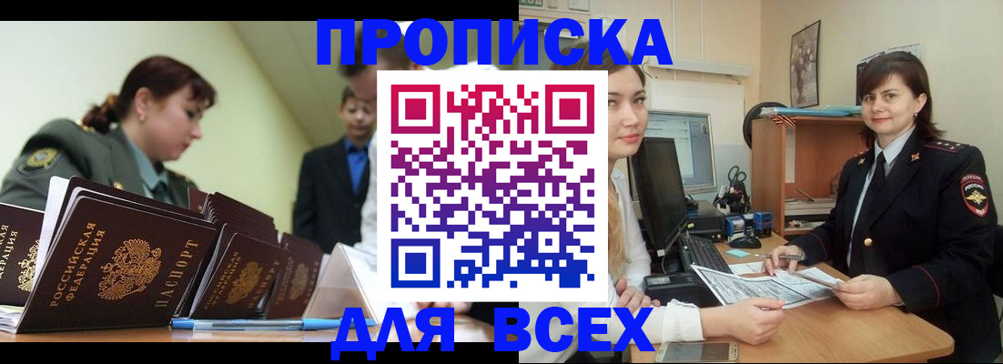 временная регистрация поиск в Лабинске