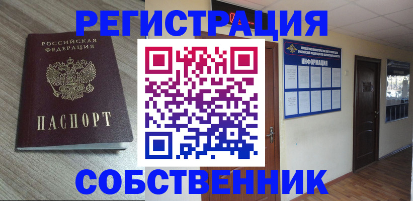 прописка в квартире в Лабинске