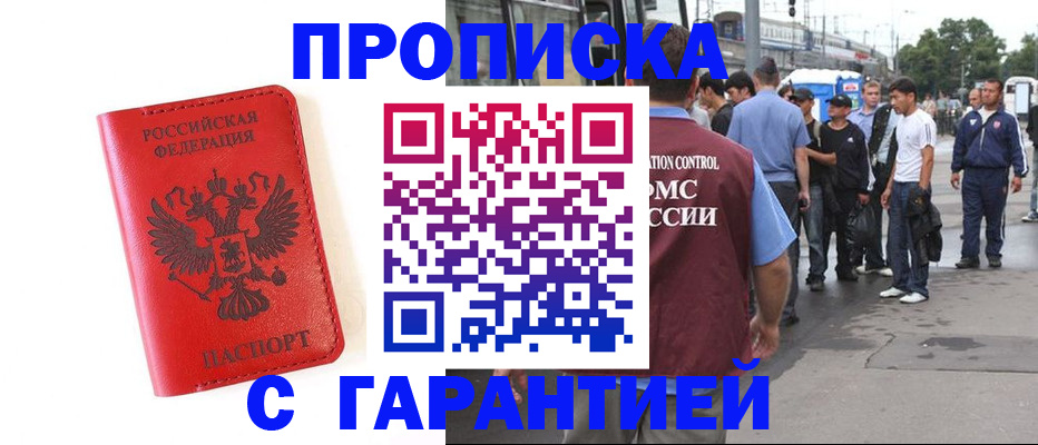 временная регистрация в квартире в Лабинске
