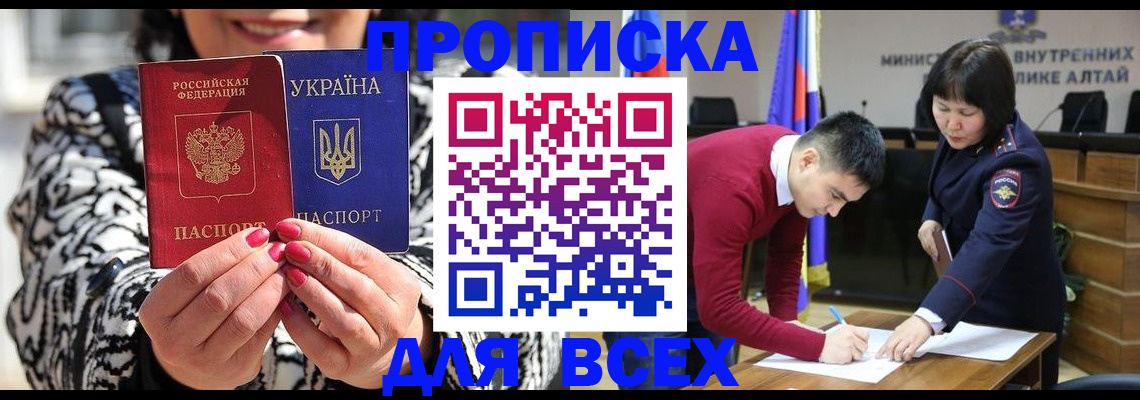 купить прописку в Лабинске