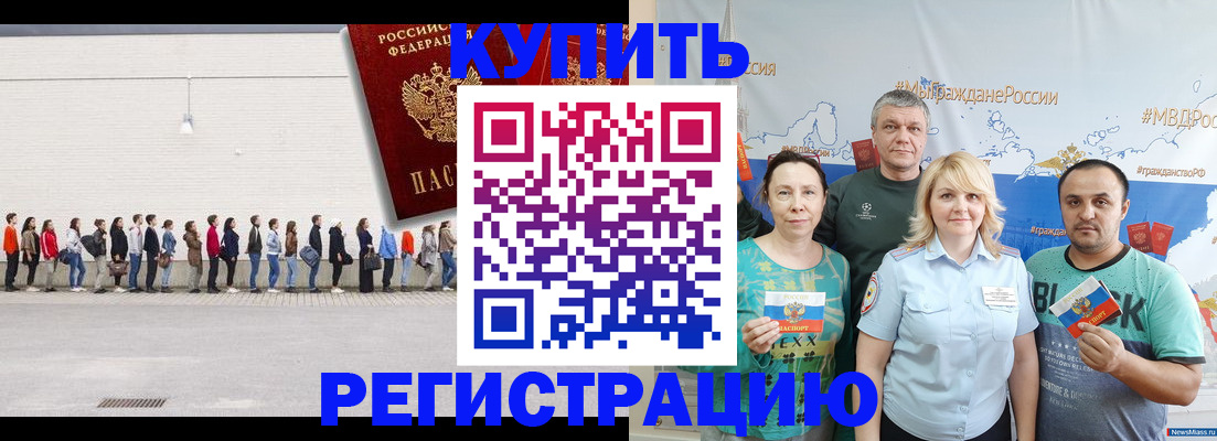 прописка законно в Лабинске